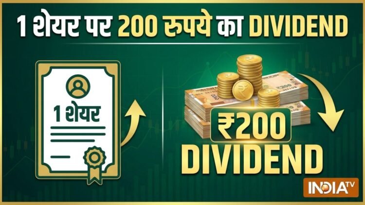 1 शेयर पर 200 रुपये का छप्परफाड़ डिविडेंड देगी ये कंपनी, रिकॉर्ड डेट बहुत करीब