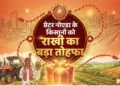 ग्रेटर नोएडा के किसानों को राखी का बड़ा तोहफा, जमीना का मुआवजा दर ₹2290 बढ़ा, जानिए नया रेट