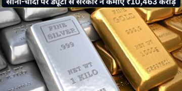 सोना-चांदी पर बढ़ी इंपोर्ट ड्यूटी से सरकार की तिजोरी में आए ₹10463 करोड़, सामने आया पूरा आंकड़ा