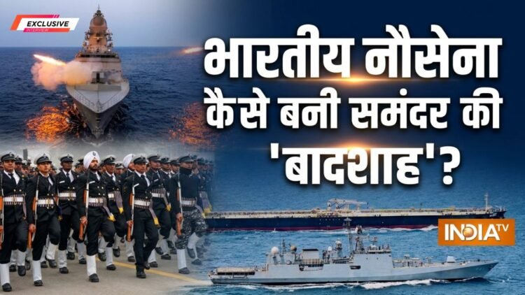 EXCLUSIVE: भारतीय नौसेना ने कैसे तय किया ब्लू-वाटर नेवी बनने का सफर? युद्धों में कब-कब दुश्मन को चटाई धूल, भविष्य में होगी और कितनी ताकतवर? Commodore रहे अधिकारी ने समझाया