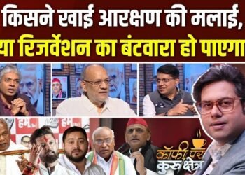 जाति के ‘चक्रव्यूह’ में सियासत, ‘कोटे में कोटा’ किसके लिए फायदे का सौदा, किसके लिए खतरा? Coffee Par Kurukshetra में देखें पूरी चर्चा