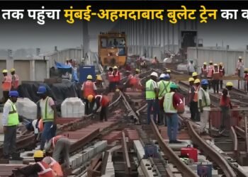 देश की पहली बुलेट ट्रेन का काम अंतिम चरण में! डायमंड जैसा दिखेगा सूरत स्टेशन, मुंबई से भी आया बड़ा अपडेट