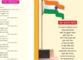 कक्षा-1 की किताब में फिर छपी बड़ी गलती, ‘वंदे उत्कल जननी’ और राष्ट्रगान के शब्द गलत छपे, बढ़ सकता है विवाद