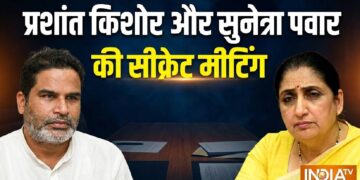 प्रशांत किशोर की सुनेत्रा पवार से बंद कमरे में 6 घंटे क्या बात हुई? दोनों नेताओं ने साधी चुप्पी, अटकलों का बाजार गर्म
