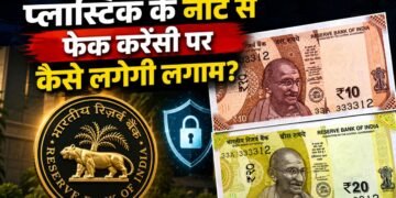 कैसे बनेंगे प्लास्टिक के नोट और क्या होंगे इसके फायदे? नकली नोटों पर कैसे लगेगी लगाम? जानिए सबकुछ