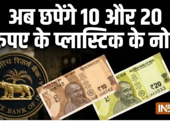 अब छपेंगे 10 और 20 रुपए के प्लास्टिक के नोट, वित्त राज्य मंत्री ने दी जानकारी, जानें पुराने नोटों का क्या होगा