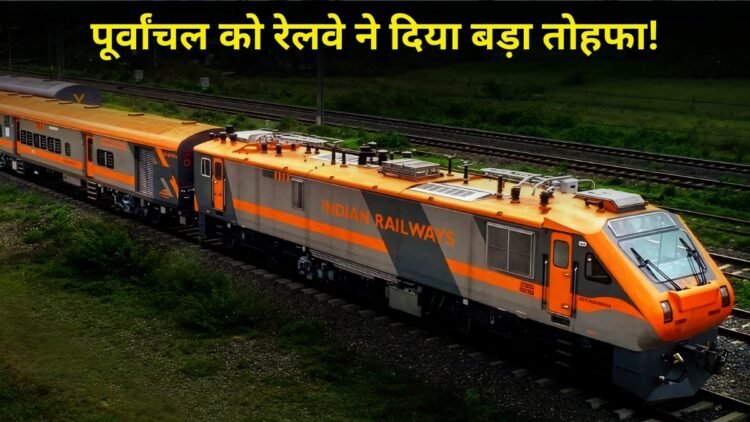 पूर्वांचल को रेलवे की बड़ी सौगात! गोरखपुर से दिल्ली और मुंबई के लिए चलेंगी 2 अमृत भारत ट्रेनें, जानें पूरा रूट और टाइमिंग