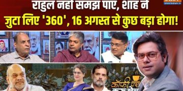 Coffee Par Kurukshetra: क्या सरकार ने जुटा लिया परिसीमन बिल पास कराने के लिए जरूरी दो-तिहाई बहुमत का नंबर? देखें पूरी चर्चा