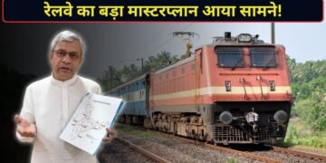 रेलवे का मास्टरप्लान! ज्यादा ट्रैक और ट्रेनें चलाने की तैयारी, दिल्ली-हावड़ा समेत इन रूट्स पर बढ़ेंगी सुविधाएं