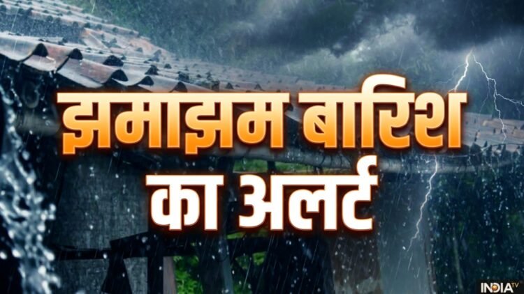 यूपी, बिहार, झारखंड सहित 16 राज्यों में झमाझम बारिश का अलर्ट, जानें दिल्ली का कैसा रहेगा मौसम