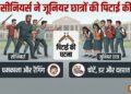 रैगिंग की शिकायत की तो बैट और डंडे लेकर जूनियर छात्रों पर टूट पड़े सीनियर्स, बेरहमी से की पिटाई