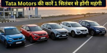 मारुति और हुंडई के बाद अब टाटा ने दिया ग्राहकों को बड़ा झटका! 1 सितंबर से महंगी हो जाएंगी कारें, जानिए कितने बढ़ेंगे दाम?