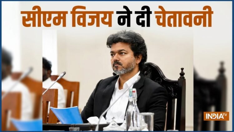 “सारे सबूत मेरी टेबल पर हैं, मुझे खुलासे के लिए मजबूर न करें”, CM थलापति विजय ने किसे दी चेतावनी?