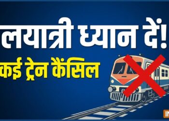 रेल यात्रियों के लिए बुरी खबर, 20 सितंबर से 4 अक्टूबर तक रद्द रहेंगी ये सभी ट्रेनें- देखें पूरी लिस्ट