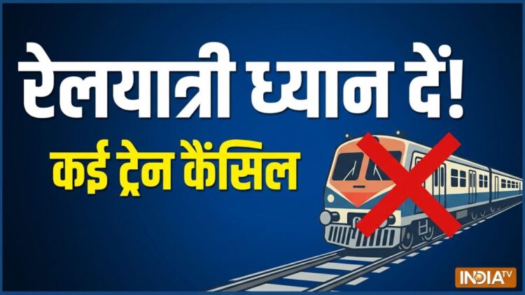 रेल यात्रियों के लिए बुरी खबर, 20 सितंबर से 4 अक्टूबर तक रद्द रहेंगी ये सभी ट्रेनें- देखें पूरी लिस्ट