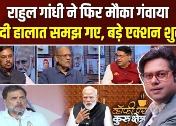 आपदा को भी अवसर बना देते हैं मोदी, राहुल के लिए क्यों बढ़ जाती है टेंशन? Coffee Par Kurukshetra में देखें पूरी चर्चा