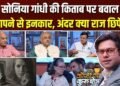 सोनिया गांधी की किताब पर क्यों मचा बवाल? Coffee Par Kurukshetra में देखें पूरी चर्चा