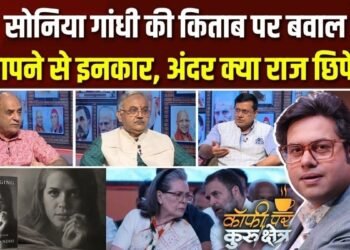 सोनिया गांधी की किताब पर क्यों मचा बवाल? Coffee Par Kurukshetra में देखें पूरी चर्चा