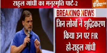 मल्लिकार्जुन खरगे की सभा के बाद शुद्धिकरण के मामले में SC/ST एक्ट के तहत FIR दर्ज हो, राहुल गांधी ने की मांग