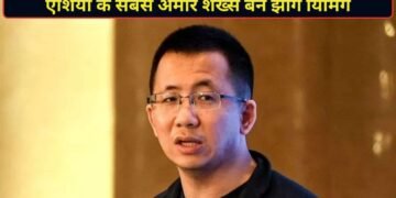 कौन हैं Zhang Yiming? सितंबर में बढ़ी 1.15 लाख करोड़ से ज्यादा की संपत्ति, बने एशिया के सबसे दौलतमंद शख्स