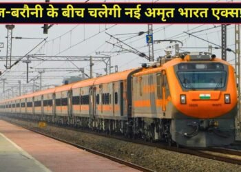 भुज-बरौनी के बीच नई अमृत भारत एक्सप्रेस का ऐलान, 4 राज्यों के यात्रियों को मिलेगा बड़ा फायदा; जानें पूरा रूट और टाइमिंग