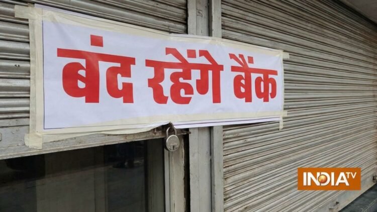 26-27 सितंबर को बैंकों की छुट्टी, 28 से 30 तक 3 दिन की हड़ताल करेंगे कर्मचारी, 9 दिनों में सिर्फ 2 दिन होगा कामकाज
