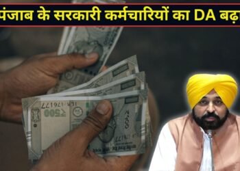 भगवंत मान सरकार का पंजाब के कर्मचारियों को बड़ा तोहफा, DA बढ़ाकर किया 50%, जानिए कब से मिलेगा बढ़ा हुआ पैसा?
