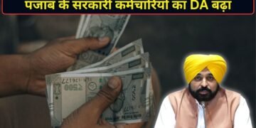 भगवंत मान सरकार का पंजाब के कर्मचारियों को बड़ा तोहफा, DA बढ़ाकर किया 50%, जानिए कब से मिलेगा बढ़ा हुआ पैसा?