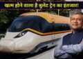 देश की पहली बुलेट ट्रेन का कब शुरू होगा ट्रायल? यात्री कब से कर सकेंगे सफर? रेल मंत्री ने बताया पूरा प्लान