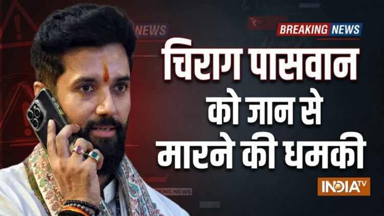“कट्टर आतंकवादी जल्द ही आपकी हत्या कर देंगे”, केंद्रीय मंत्री चिराग पासवान को जान से मारने की धमकी