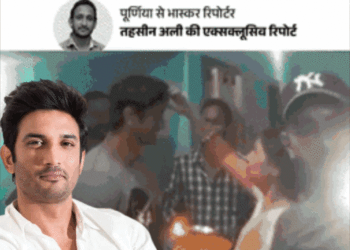 '2019 में पूर्णिया आया था सुशांत, कुछ बताना चाहता था':कहा था- कुछ होने वाला है; भाई बोला- दिशा की मौत से जुड़ी है सुशांत की हत्या