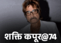 Shakti Kapoor Shivangi Kolhapure Love Story