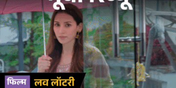 ‘लव लॉटरी’- मूवी रिव्यू:प्यार किया, शादी की और फिर पति पर पत्नी के कत्ल का इल्जाम; आखिर असली कातिल कौन है?