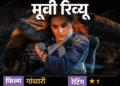 Gandhari Movie Review | Taapsee Pannu Ishwak Singh Performance Analysis