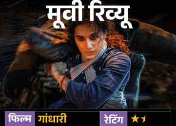 Gandhari Movie Review | Taapsee Pannu Ishwak Singh Performance Analysis