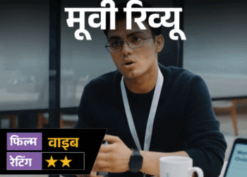 मूवी रिव्यू-'वाइब':कुणाल खेमू की फिल्म पहले हंसाती है, लेकिन इंटरवल के बाद समझना मुश्किल हो जाता है- क्या हो रहा है?