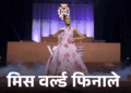 Miss World 2026 Finale LIVE