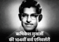 Hrishikesh Mukherjee Birth Anniversary | Amitabh Bachchan Rajesh Khanna Story
