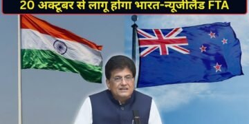भारत को बड़ी ट्रेड डील की सौगात, 20 अक्टूबर से लागू होगा न्यूजीलैंड संग FTA; कार, कालीन और ऑटो पार्ट्स होंगे सस्ते!