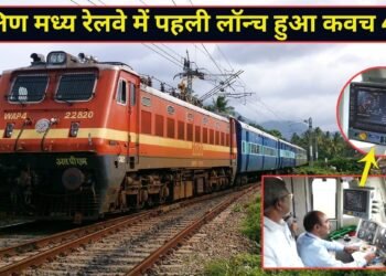Indian Railways ने रचा इतिहास, दक्षिण मध्य रेलवे में पहली बार चालू किया कवच 4.0; अब ट्रेनों की सुरक्षा होगी और मजबूत