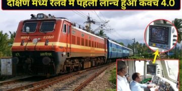 Indian Railways ने रचा इतिहास, दक्षिण मध्य रेलवे में पहली बार चालू किया कवच 4.0; अब ट्रेनों की सुरक्षा होगी और मजबूत