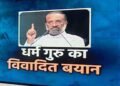 केरल में ईसाई धर्मगुरु का विवादित बयान, कहा- ‘HIV टेस्ट के बाद ही चर्च में हो शादी’