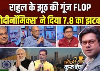 8% की रफ्तार से बढ़ती इकोनॉमी, क्या सरकार के पक्ष में बन रहा नया माहौल? Coffee Par Kurukshetra में देखें पूरी चर्चा