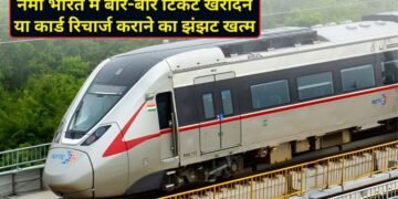 नमो भारत ट्रेन में शुरू हुई ट्रिप पास की सुविधा, अब बार-बार टिकट खरीदने या कार्ड रिचार्ज कराने की नहीं पड़ेगी जरूरत
