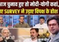 नरेंद्र मोदी का करिश्मा फिर चर्चा में, लेकिन यूपी की जमीन पर कितना असर? Coffee Par Kurukshetra में देखें पूरी चर्चा