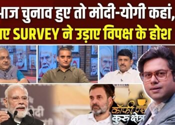 नरेंद्र मोदी का करिश्मा फिर चर्चा में, लेकिन यूपी की जमीन पर कितना असर? Coffee Par Kurukshetra में देखें पूरी चर्चा