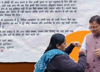 पिछले साल बांधा था दुपट्टे का टुकड़ा, अब बहन ने अहमदाबाद से भेजी स्पेशल राखी; CM धामी से जुड़ा भावुक रिश्ता