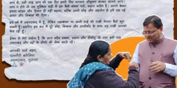 पिछले साल बांधा था दुपट्टे का टुकड़ा, अब बहन ने अहमदाबाद से भेजी स्पेशल राखी; CM धामी से जुड़ा भावुक रिश्ता
