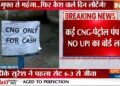देशभर में UPI पेमेंट पर चार्ज को लेकर विरोध प्रदर्शन, पेट्रोल पंपों पर लगे “No UPI, Only Cash” के बोर्ड