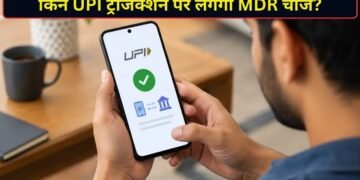 मर्चेंट, रेलवे, फ्यूल समेत इन 10 तरह के UPI ट्रांजेक्शन पर लगेगा MDR चार्ज; आम जनता पर क्या होगा असर?
